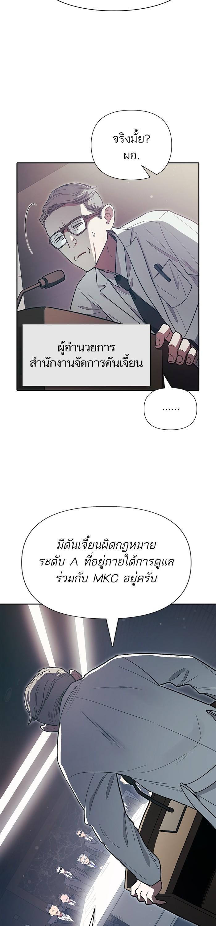 My S-Class Hunters (The S-Classes That I Raised) ตอนที่ 123 6