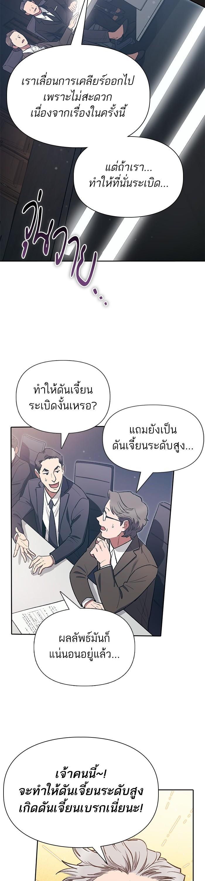 My S-Class Hunters (The S-Classes That I Raised) ตอนที่ 123 7