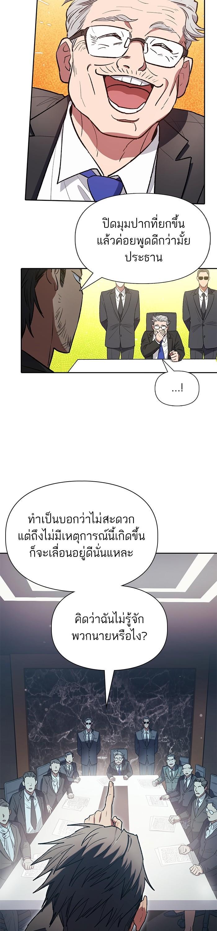 My S-Class Hunters (The S-Classes That I Raised) ตอนที่ 123 8