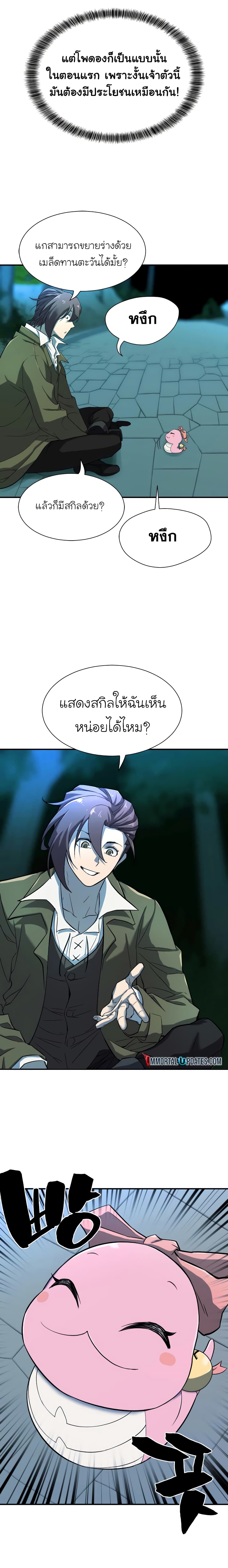 The World ตอนที่ 10 10