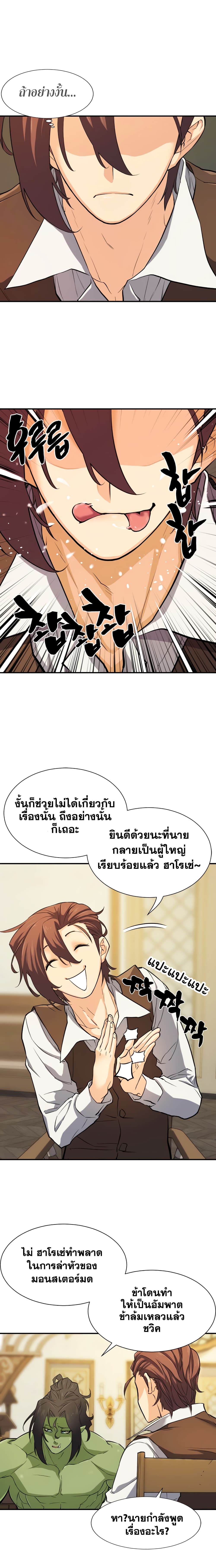 The World ตอนที่ 13 13