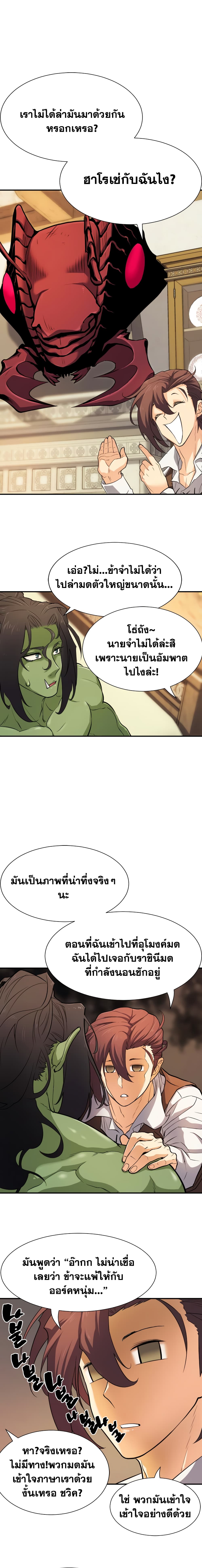 The World ตอนที่ 13 14
