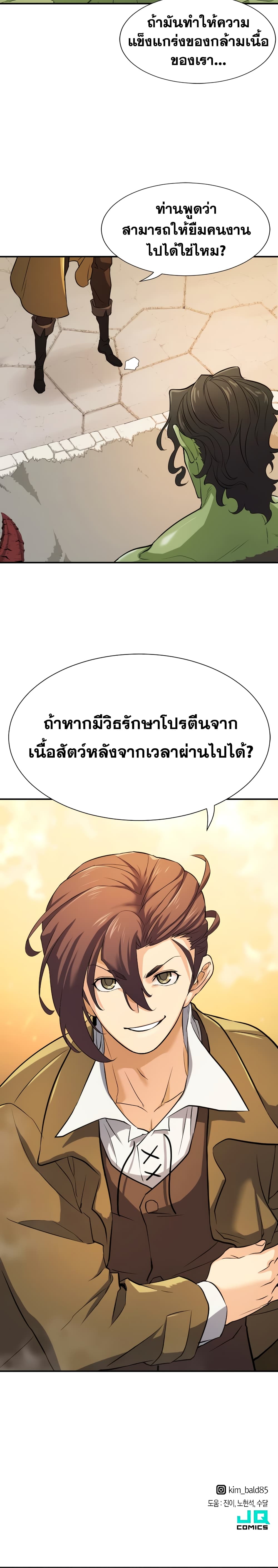 The World ตอนที่ 13 21