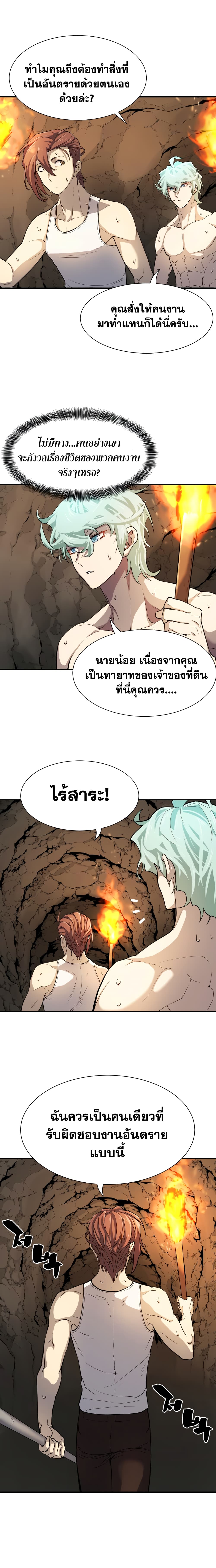 The World ตอนที่ 13 5