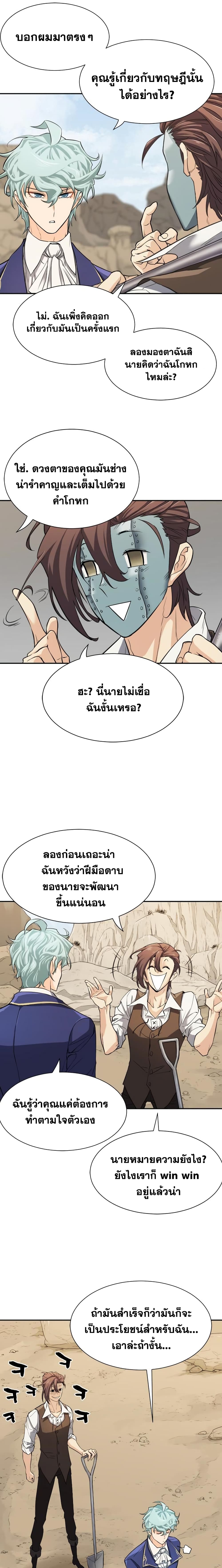 The World ตอนที่ 14 14