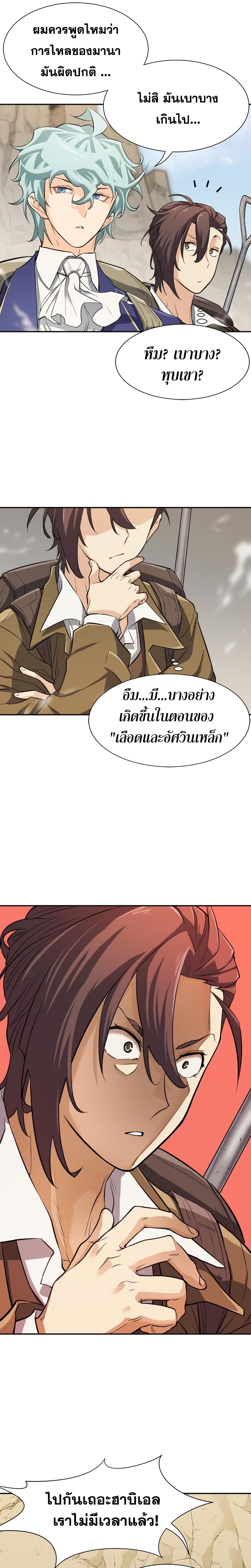 The World ตอนที่ 14 24