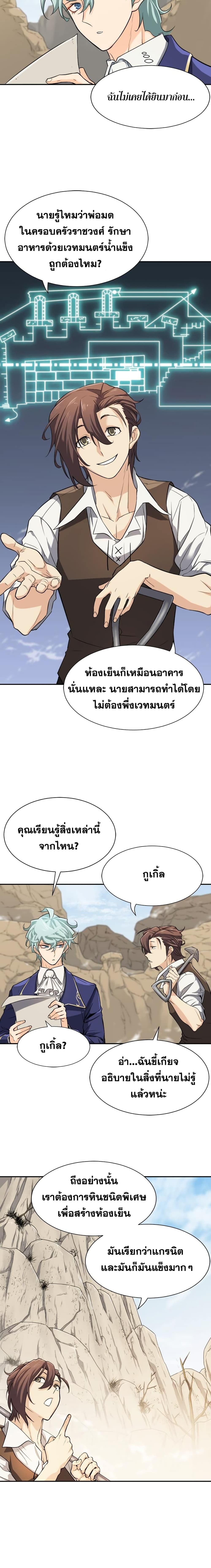 The World ตอนที่ 14 7