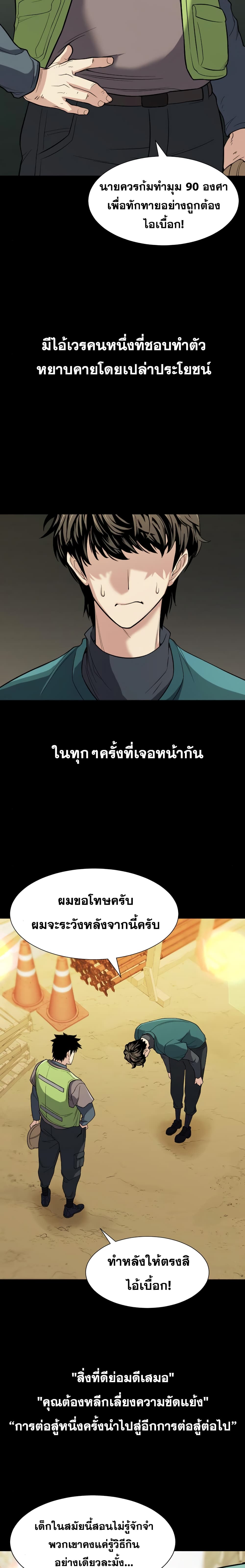 The World ตอนที่ 16 15