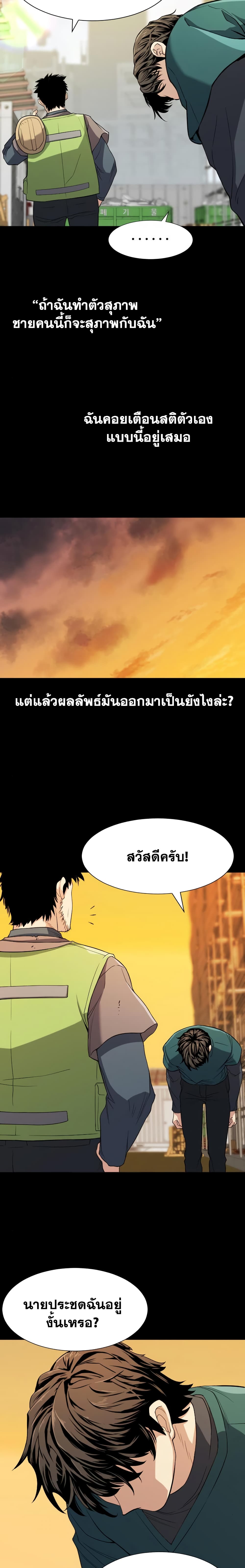 The World ตอนที่ 16 16