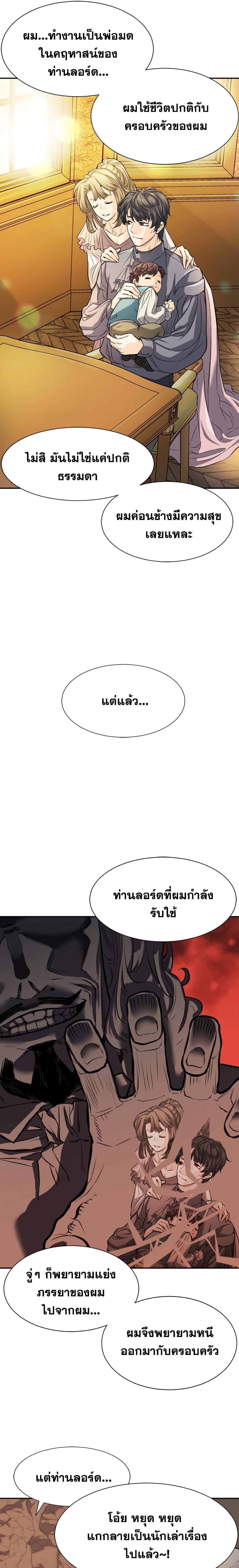 The World ตอนที่ 16 6