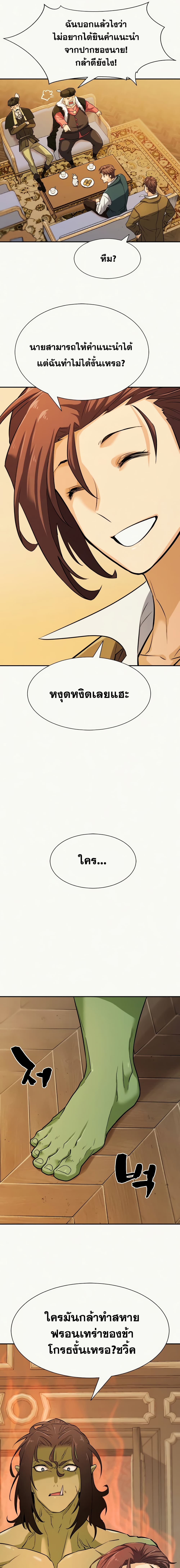 The World ตอนที่ 18 16