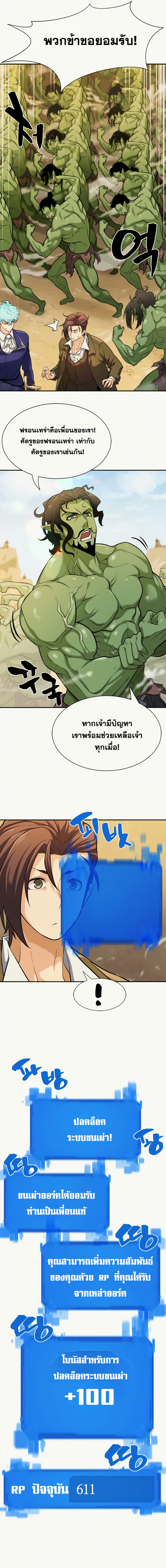 The World ตอนที่ 18 4