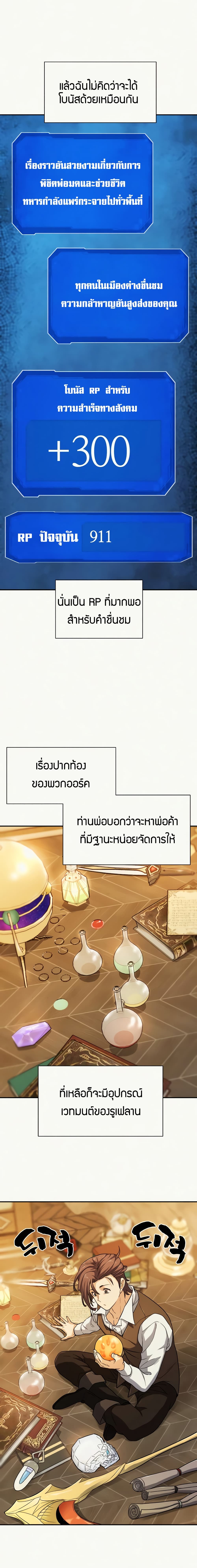 The World ตอนที่ 18 7