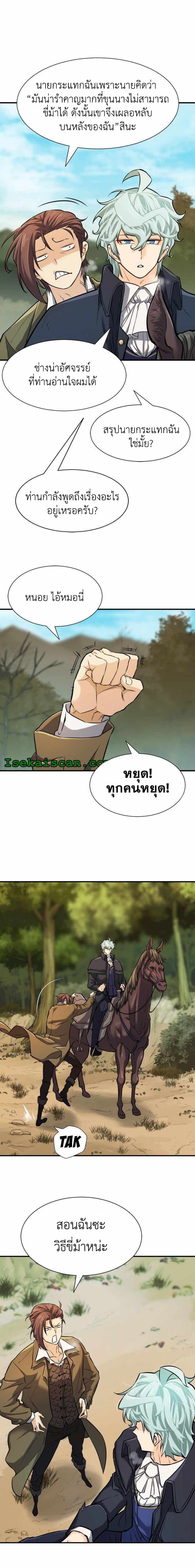 The World ตอนที่ 25 3