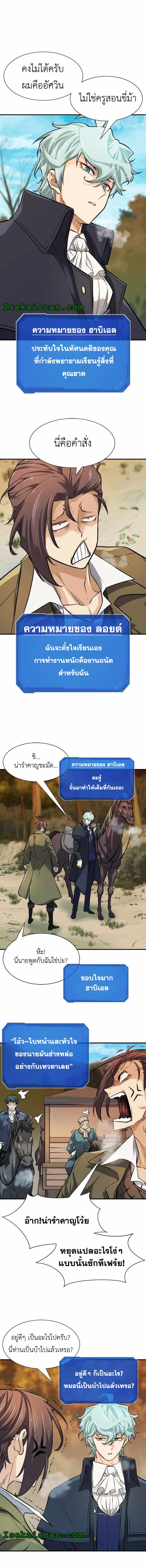 The World ตอนที่ 25 4