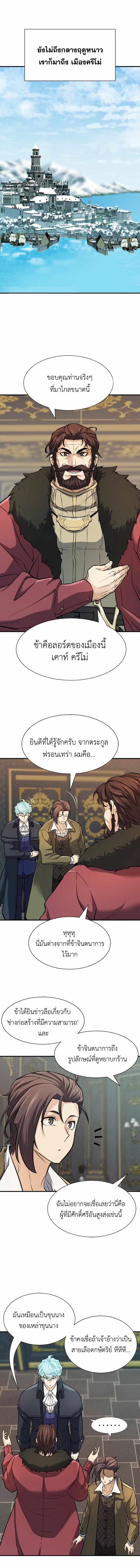 The World ตอนที่ 25 7