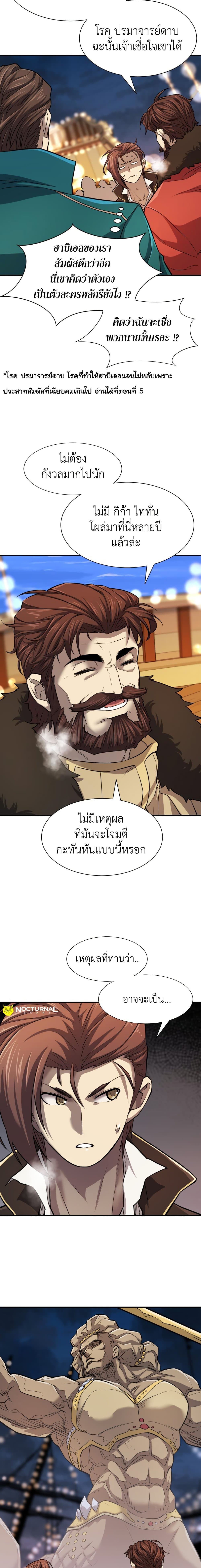 The World ตอนที่ 28 8