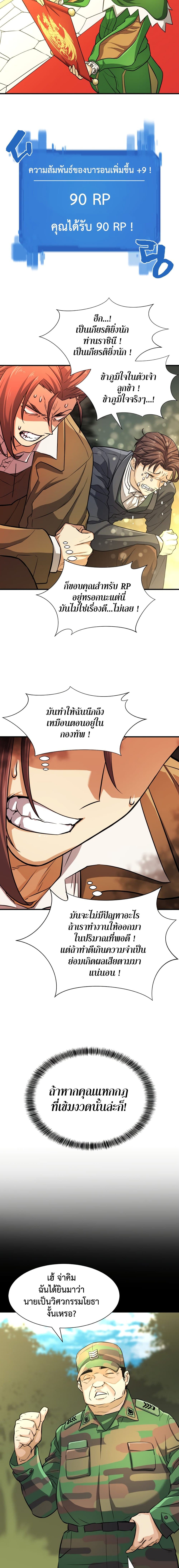 The World ตอนที่ 36 13