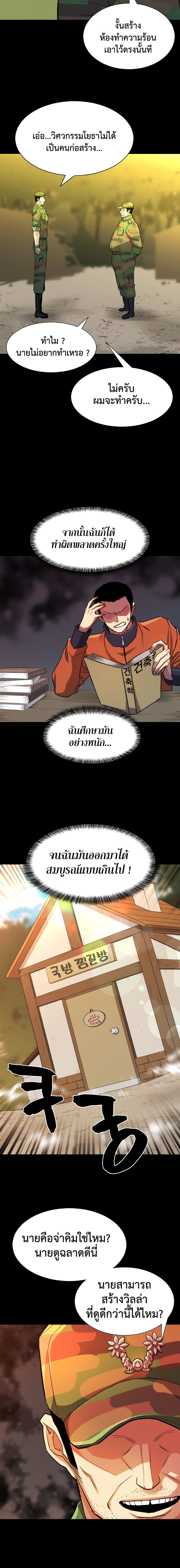 The World ตอนที่ 36 14