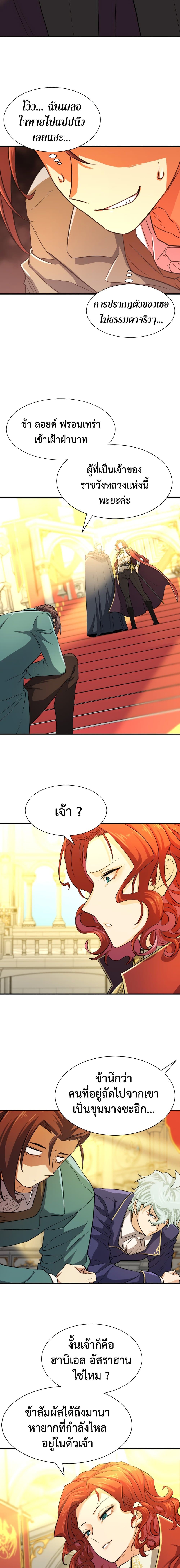 The World ตอนที่ 36 20
