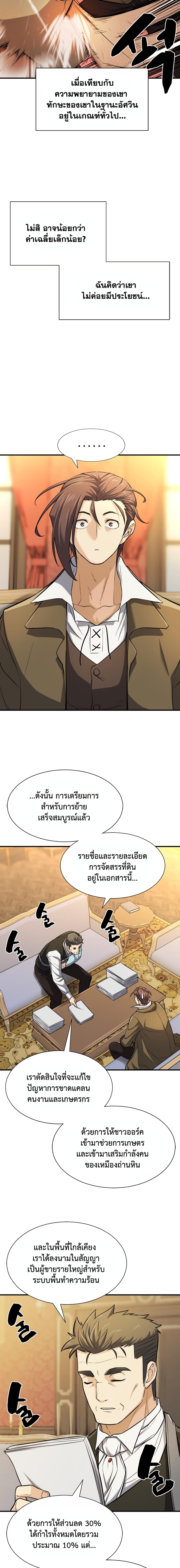 The World ตอนที่ 36 3