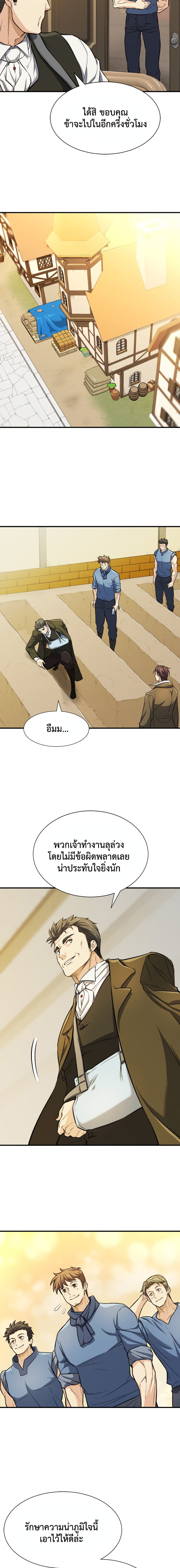 The World ตอนที่ 36 5