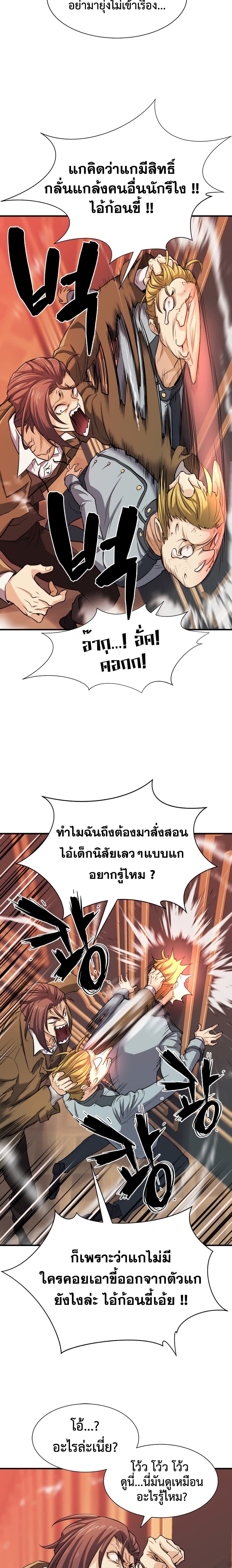 The World ตอนที่ 39 5