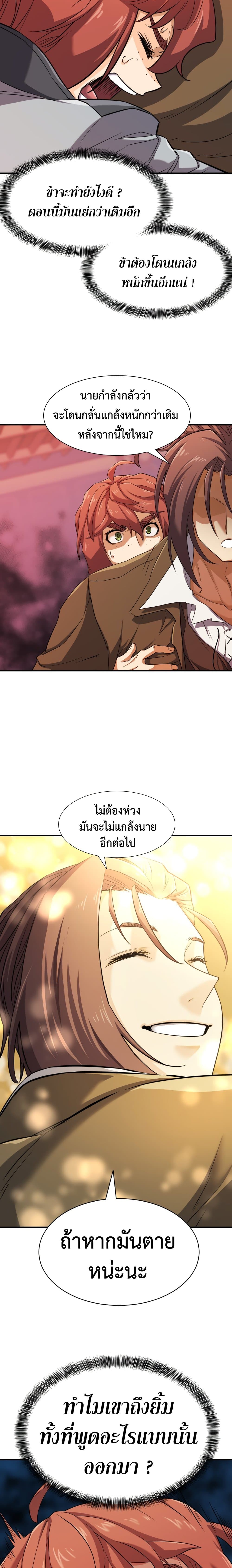 The World ตอนที่ 39 7