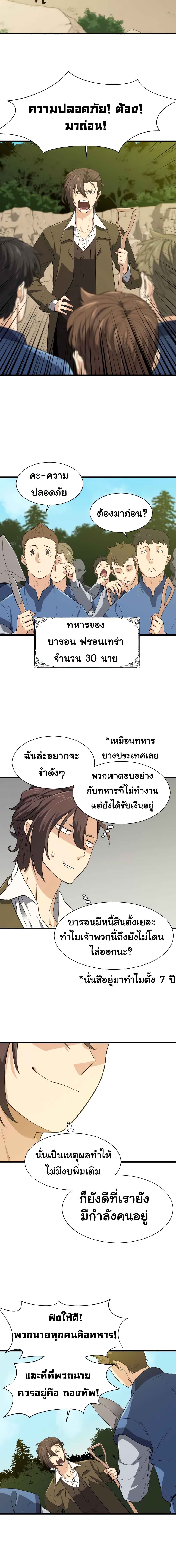 The World ตอนที่ 4 12