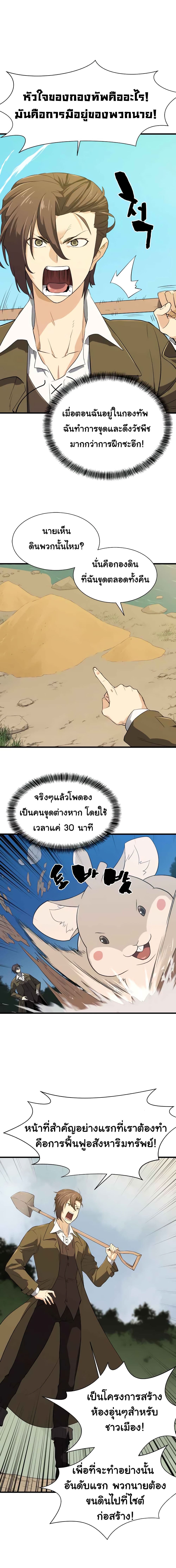 The World ตอนที่ 4 13