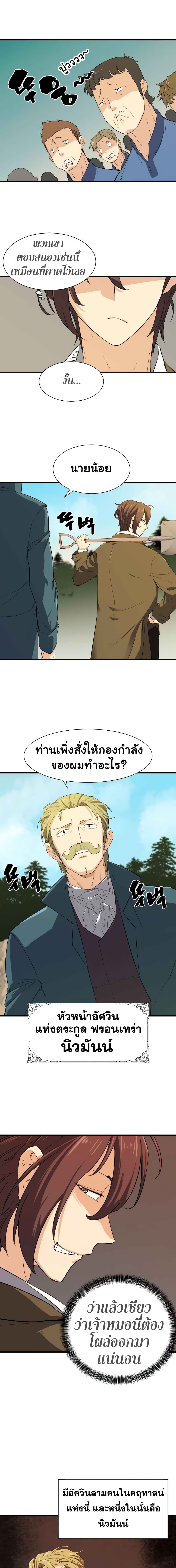 The World ตอนที่ 4 14