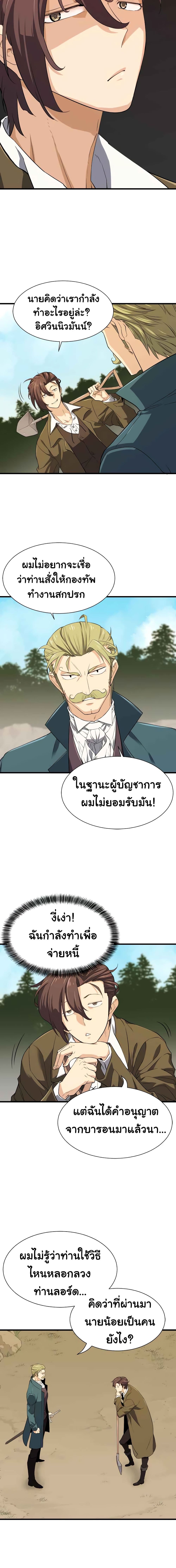 The World ตอนที่ 4 16