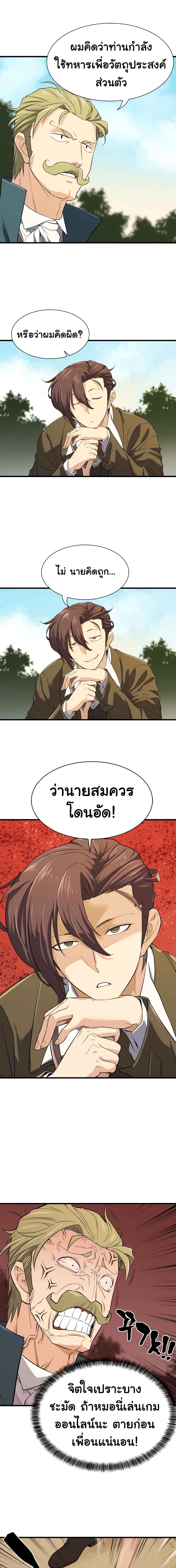 The World ตอนที่ 4 17