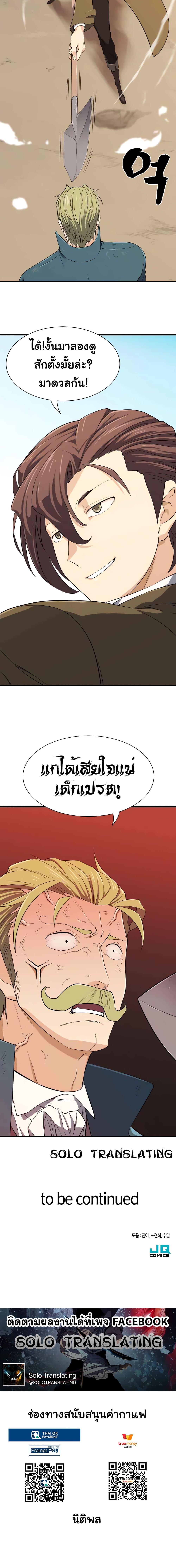 The World ตอนที่ 4 20