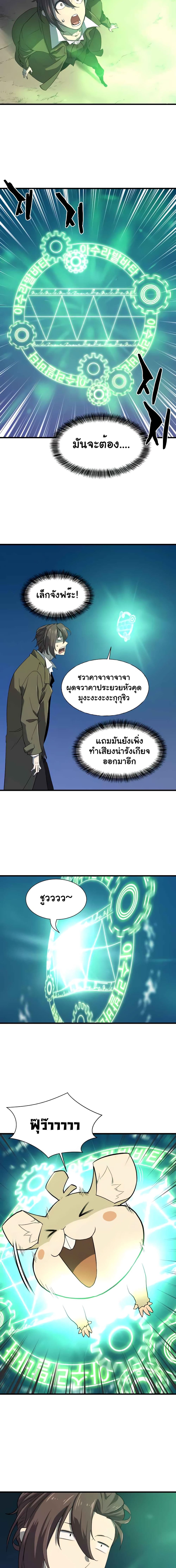 The World ตอนที่ 4 3