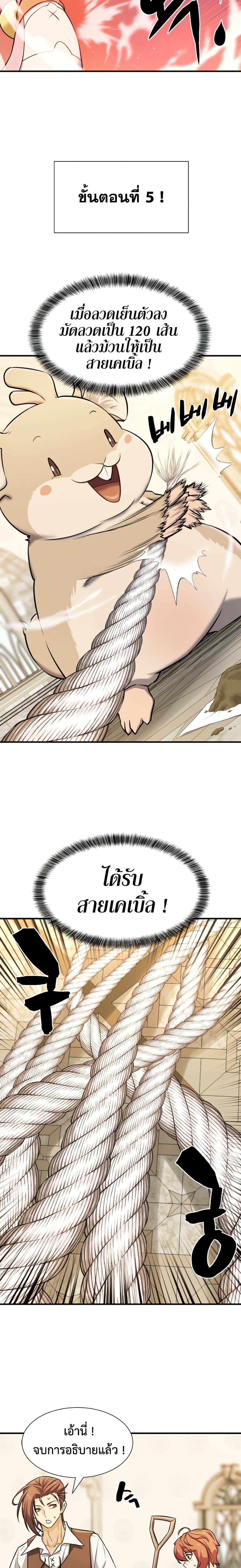The World ตอนที่ 40 10