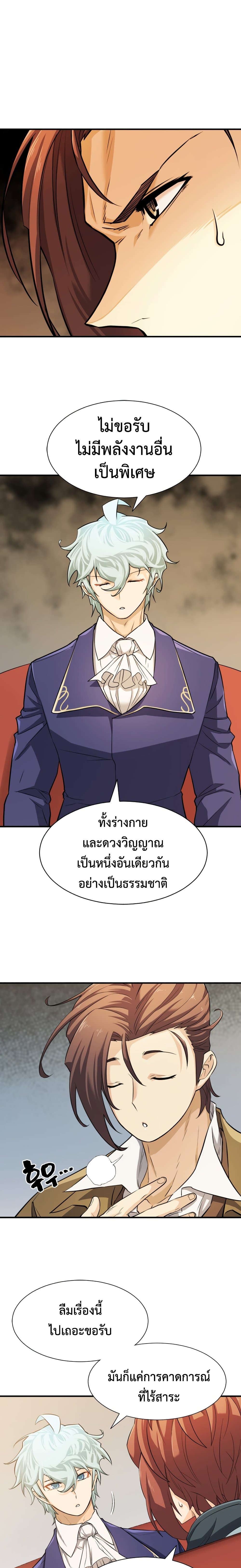 The World ตอนที่ 40 4