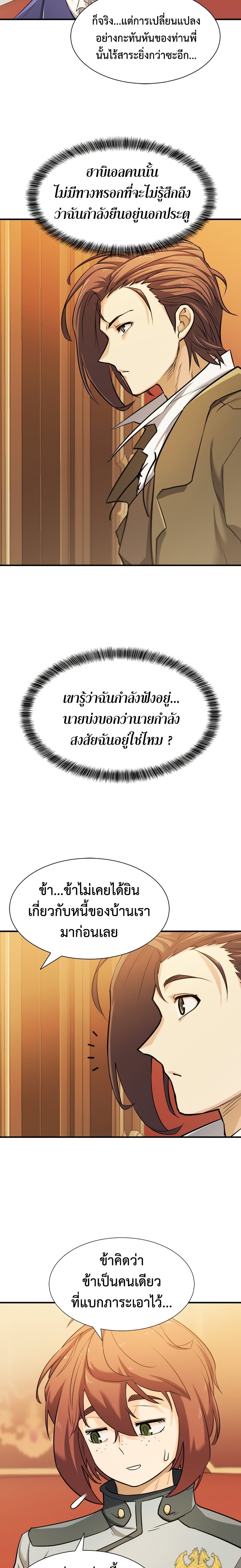 The World ตอนที่ 40 5