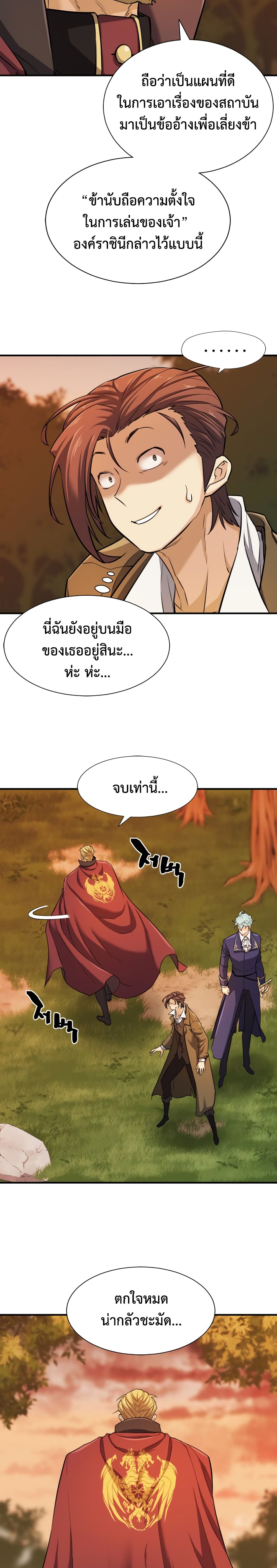 The World ตอนที่ 42 15