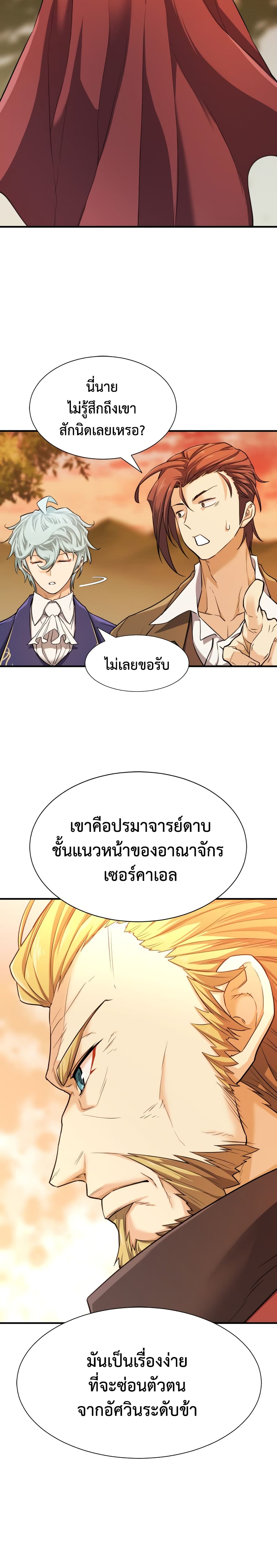 The World ตอนที่ 42 16