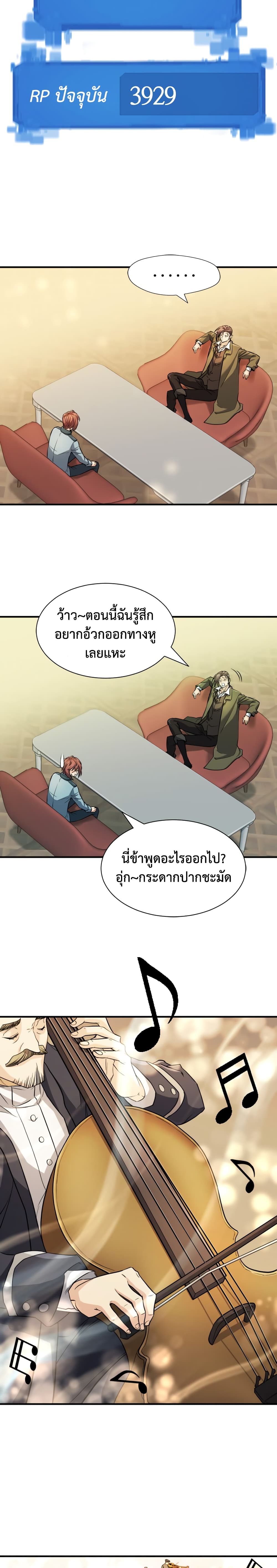 The World ตอนที่ 42 20