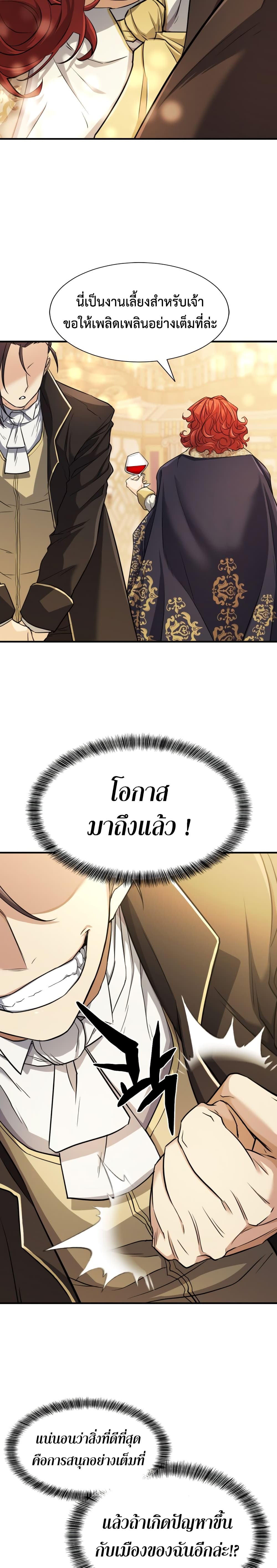 The World ตอนที่ 42 26