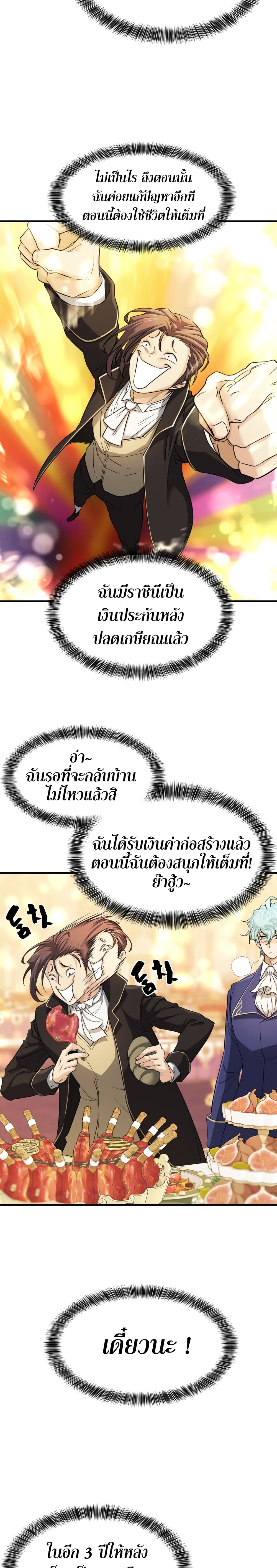 The World ตอนที่ 42 27