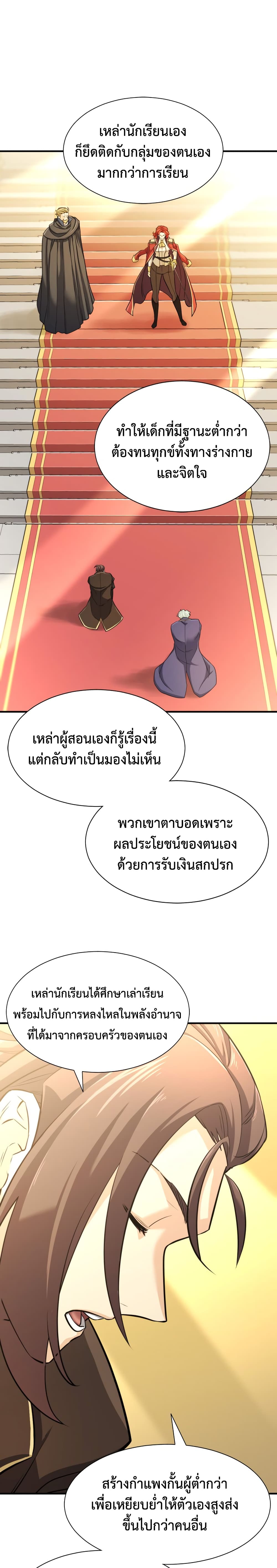 The World ตอนที่ 42 6
