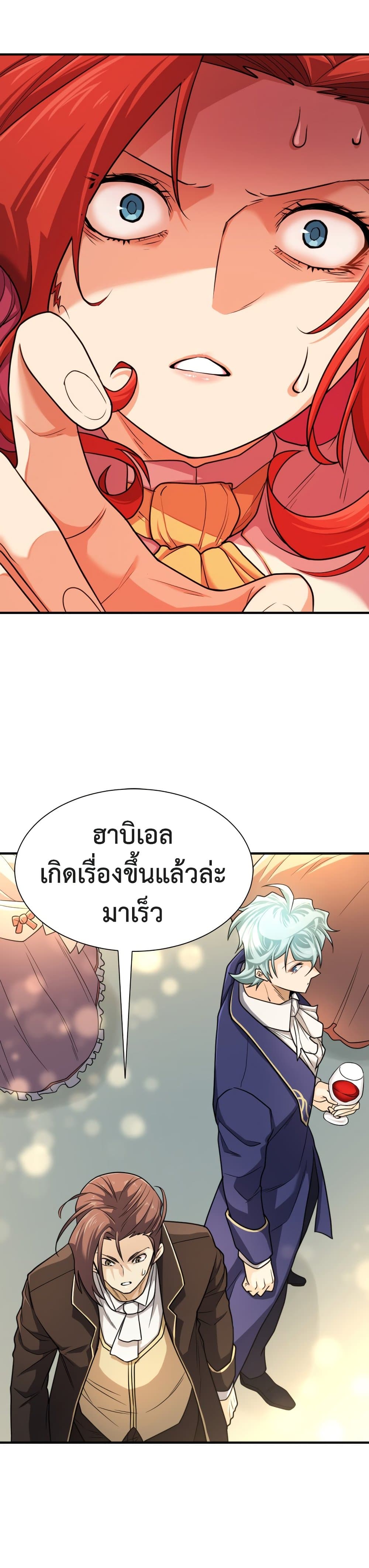 The World ตอนที่ 43 14