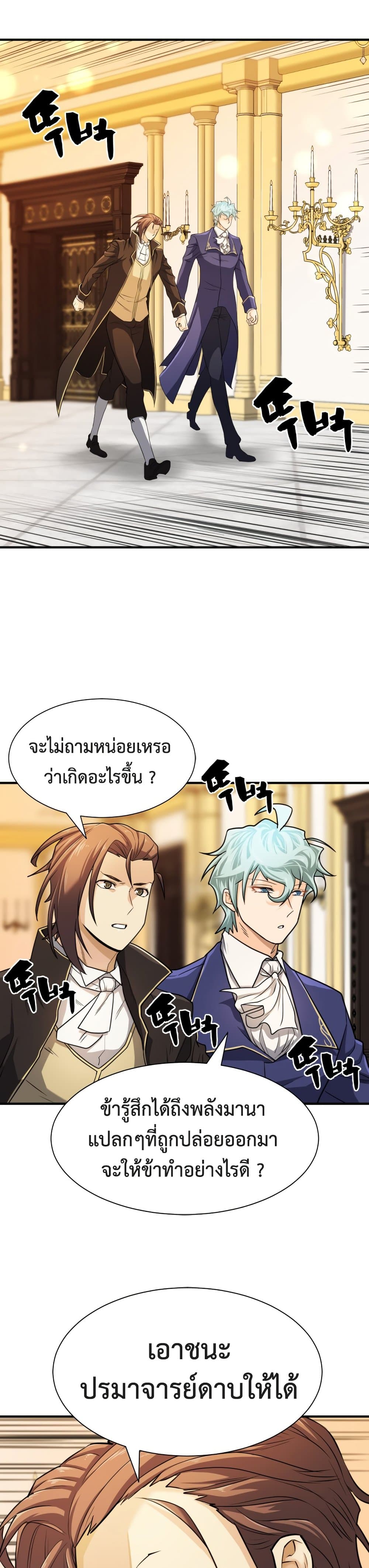 The World ตอนที่ 43 15
