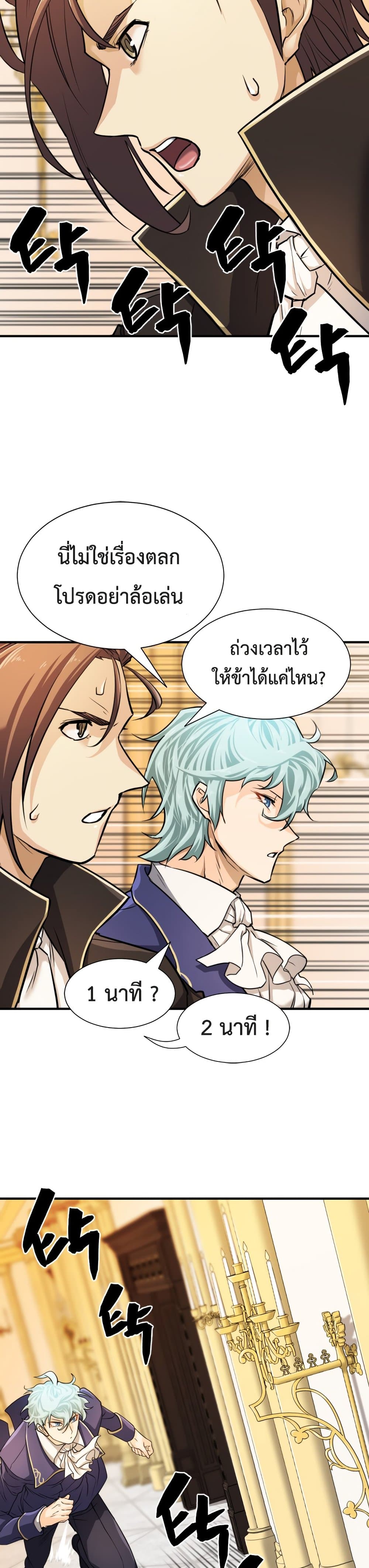 The World ตอนที่ 43 16