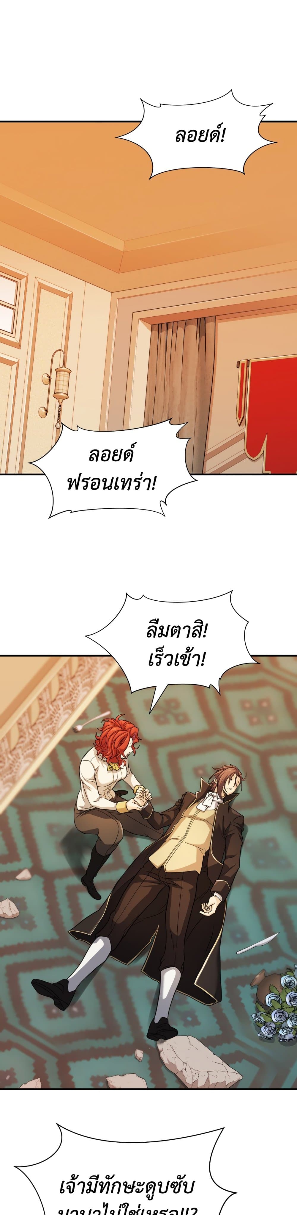 The World ตอนที่ 46 2