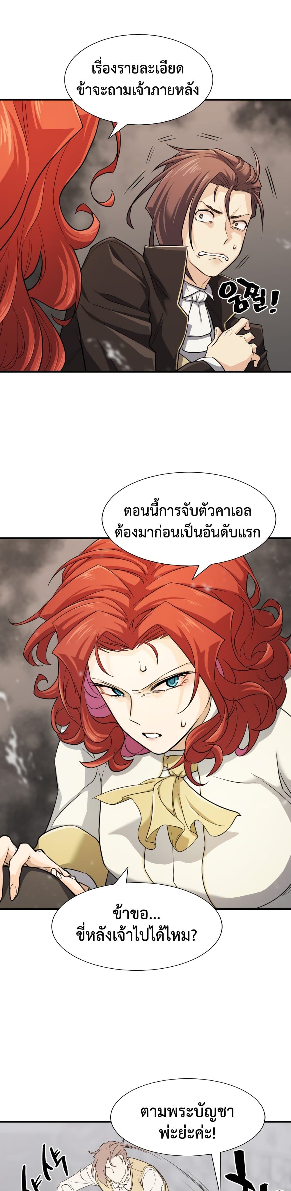 The World ตอนที่ 46 21