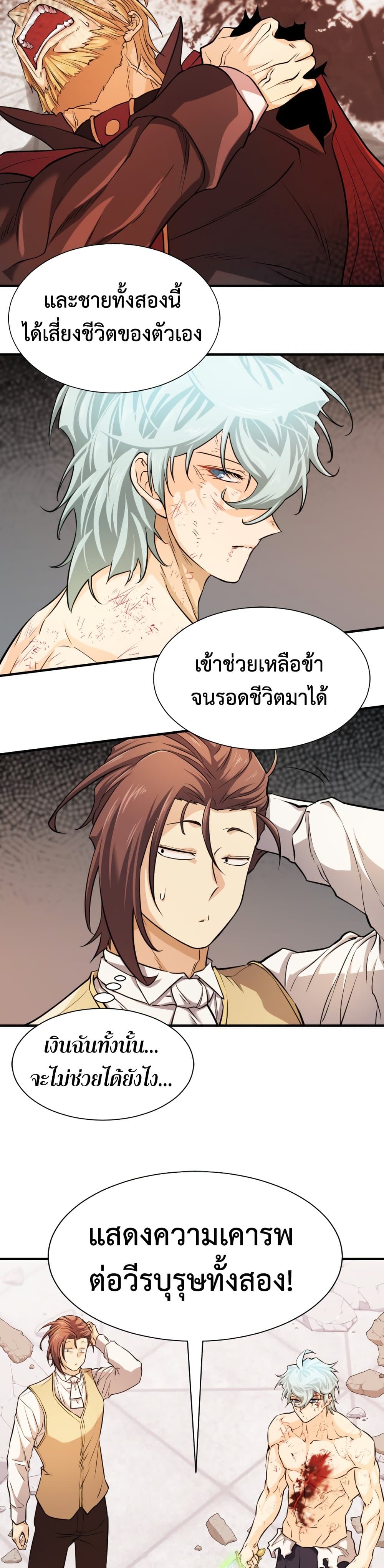 The World ตอนที่ 46 29